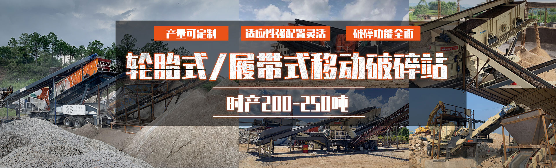 移動(dòng)破碎機