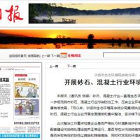 全面排查21家企業(yè) 浙江余姚集中整治砂石、混凝土行業(yè)