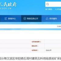 陜西省出讓1503萬(wàn)噸砂石礦權，均價(jià)1.36元/噸