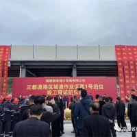 總投資4.17億元 ！福建寧德三都澳城澳西1泊位竣工暨試航 預計年裝卸砂石1000萬(wàn)噸