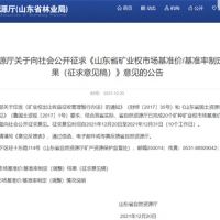 首次制定！山東省海砂采礦權探礦權市場(chǎng)基準價(jià)擬7.7元/方