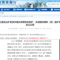 國有資本高歌猛進(jìn)？2021年安徽成功出讓砂石類(lèi)采礦權17宗