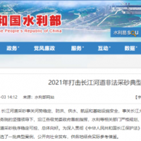 “三無(wú)”改裝、“隱形”采砂、新型“水老鼠” ……水利部公布7起非法采砂典型案例