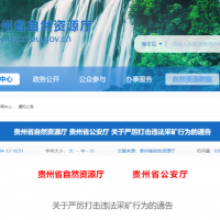 兩部門(mén)：即日起，立即停止！嚴禁以任何形式非法違法盜采礦產(chǎn)資源