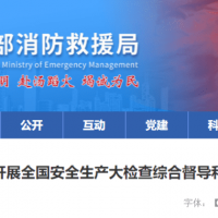 砂石企業(yè)注意！國務(wù)院安委會(huì )：立即開(kāi)展對31個(gè)省全國安全生產(chǎn)大檢查