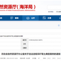 砂石企業(yè)注意！河北將嚴打非法開(kāi)采、越界開(kāi)采等行為