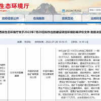 尾礦廢石制備建筑骨料 ！陜西漢中年產(chǎn)超600萬(wàn)噸項目環(huán)評批前公示