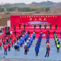 總投資26.81億元！江西九江紅光國際港湖口銀砂灣碼頭項目開(kāi)工