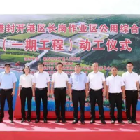 物流沖擊！廣東肇慶吞吐量超9000萬(wàn)噸三港區四碼頭項目正式動(dòng)工