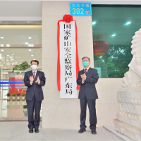 1年3次抽檢不合格或納入嚴重違法失信名單！全國25個(gè)省級礦山監督局揭牌運行
