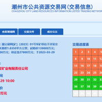 13.9億成交！廣東潮州年產(chǎn)900萬(wàn)方砂石礦被當地國企競得！