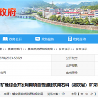 資源價(jià)款10.3元/噸！浙江出讓年產(chǎn)280萬(wàn)噸砂石礦