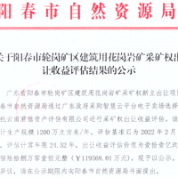 大灣區附近再出年產(chǎn)1200萬(wàn)方超級大礦 底價(jià)12億元！