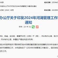 水利部：加大河湖庫“四亂”、河道非法采砂等問(wèn)題整改力度