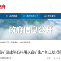 500萬(wàn)噸/年！中國能建葛洲壩湖南桃源砂石項目受理公示