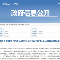 評估1.4元/噸！江西又有儲量超億噸砂石大礦出讓
