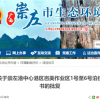 運輸水泥、熟料、骨料！廣西將投資超3億新建6個(gè)散貨泊位
