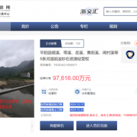 近10億元起拍！浙江該地掛牌出讓5條河道疏浚砂石資源經(jīng)營(yíng)權
