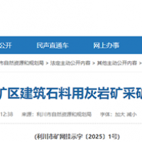 4.1元/噸！湖北當(dāng)?shù)爻峭蹲庸靖?jìng)得300萬噸/年砂石礦