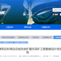 1500萬噸/年!蘇州中材院中標四川砂石大礦這項服務