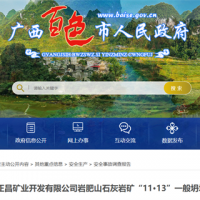 警鐘長(zhǎng)鳴！廣西980萬噸/年石灰?guī)r礦邊坡坍塌事故調(diào)查結(jié)果出爐